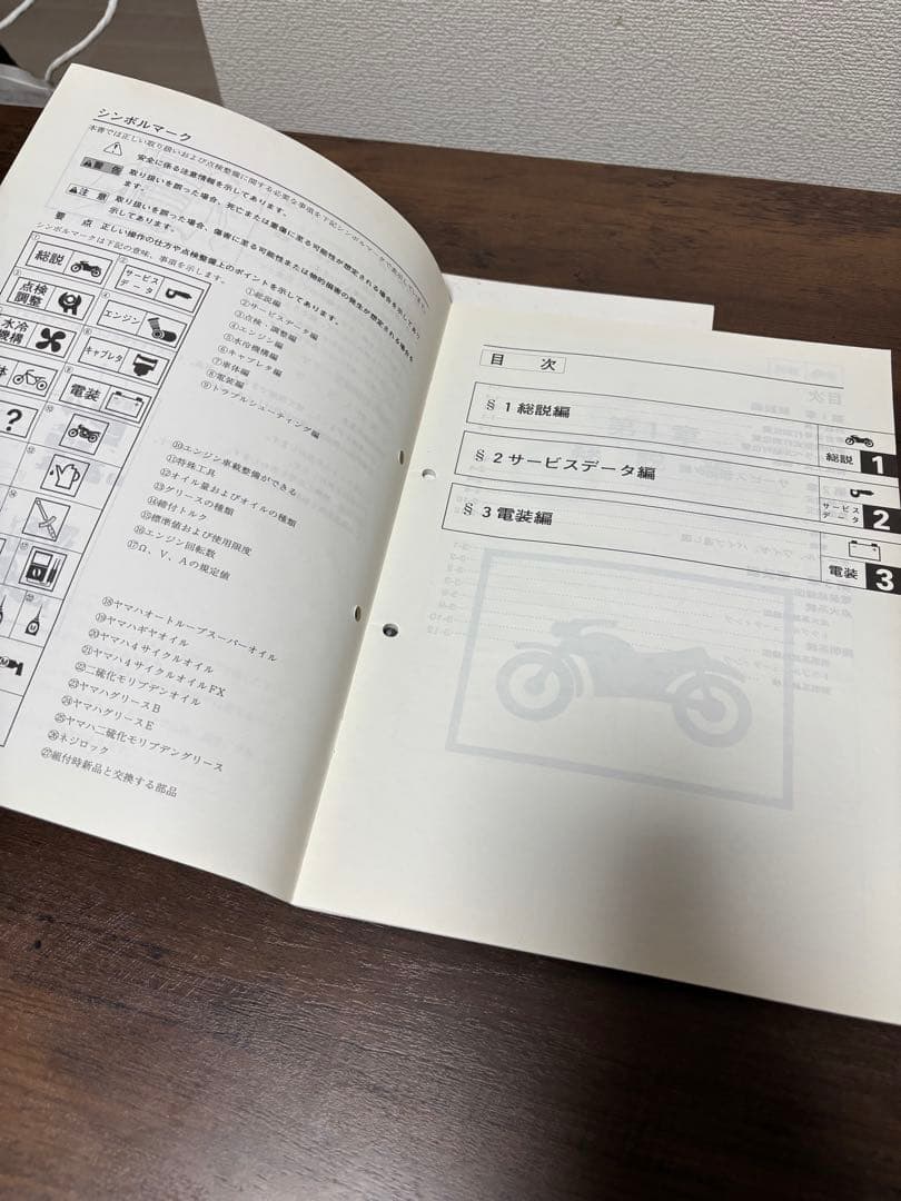 Yamaha TW200 サービスマニュアル 3冊セット