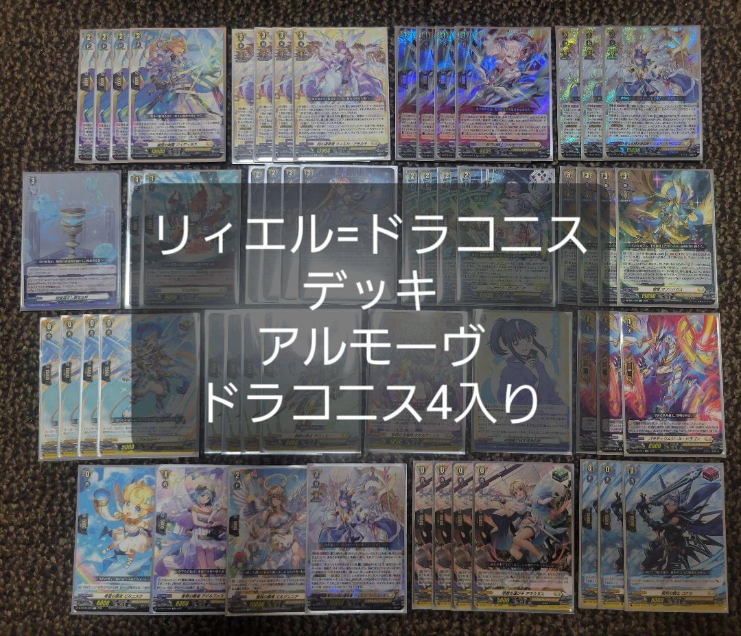 ヴァンガード リィエル＝ドラコニス デッキ アルモーヴ　ドラコニス　4枚