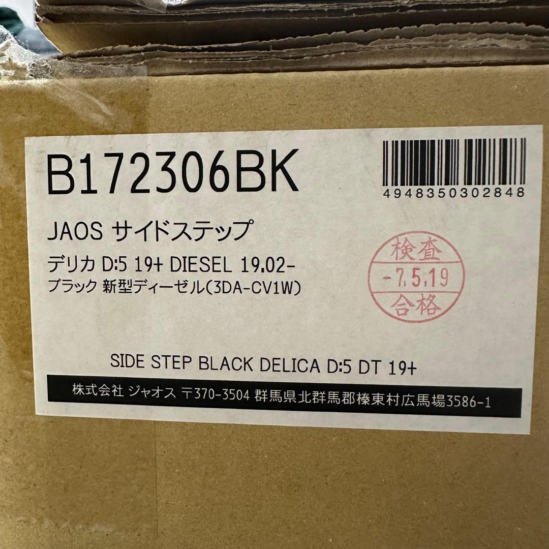 JAOS デリカD5 サイドステップ ブラック