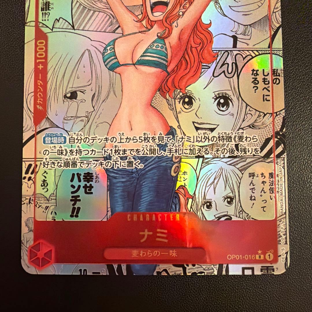 ワンピースカード(OP01-016)ナミ コミパラ