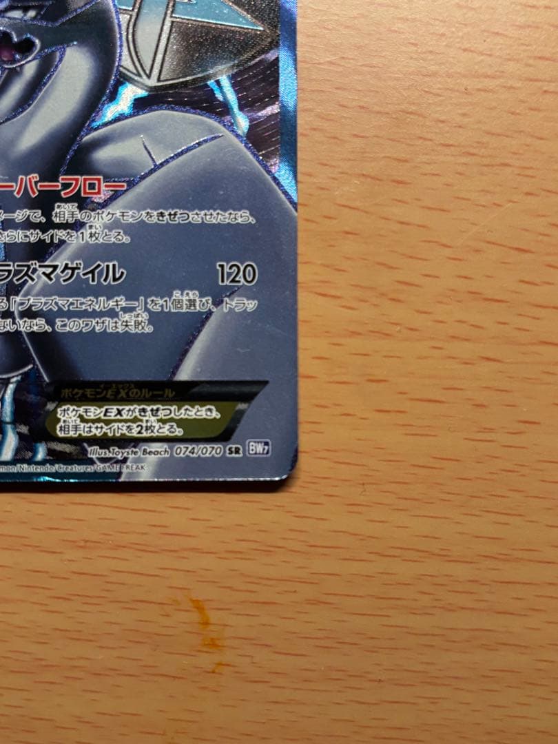 ルギアEX SR BW7 プラズマゲイル 074/070