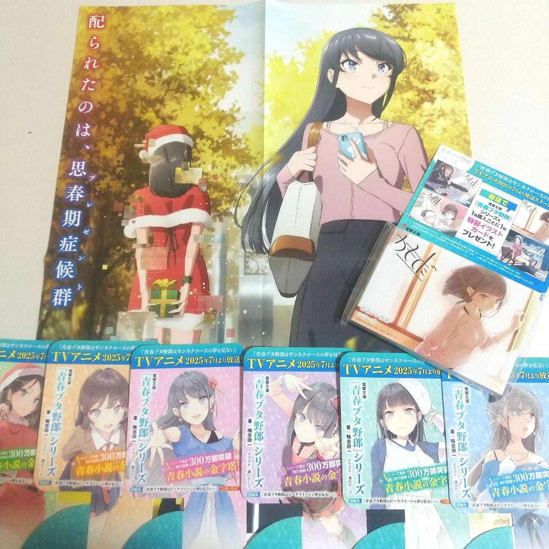 青春ブタ野郎 A2ポスター イラストカード等