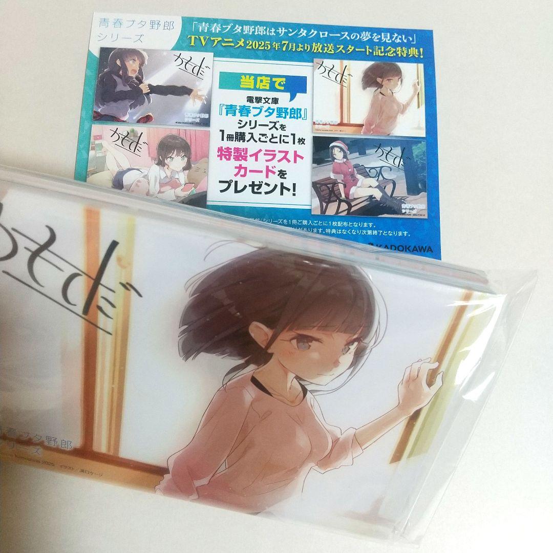 青春ブタ野郎 A2ポスター イラストカード等