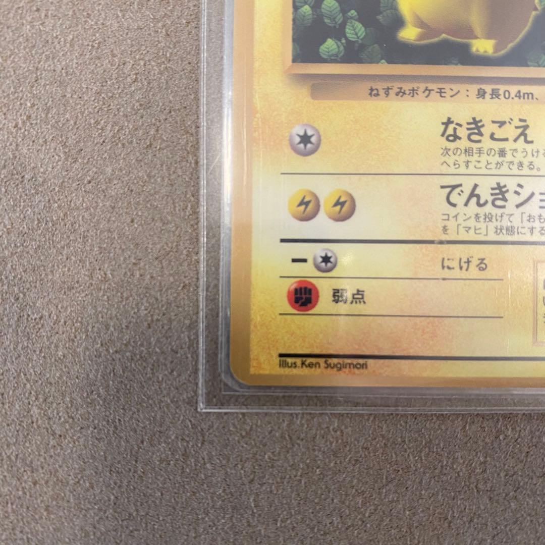 ポケモンカード 旧裏ピカチュウ 光沢有り Ken Sugimori コロコロ