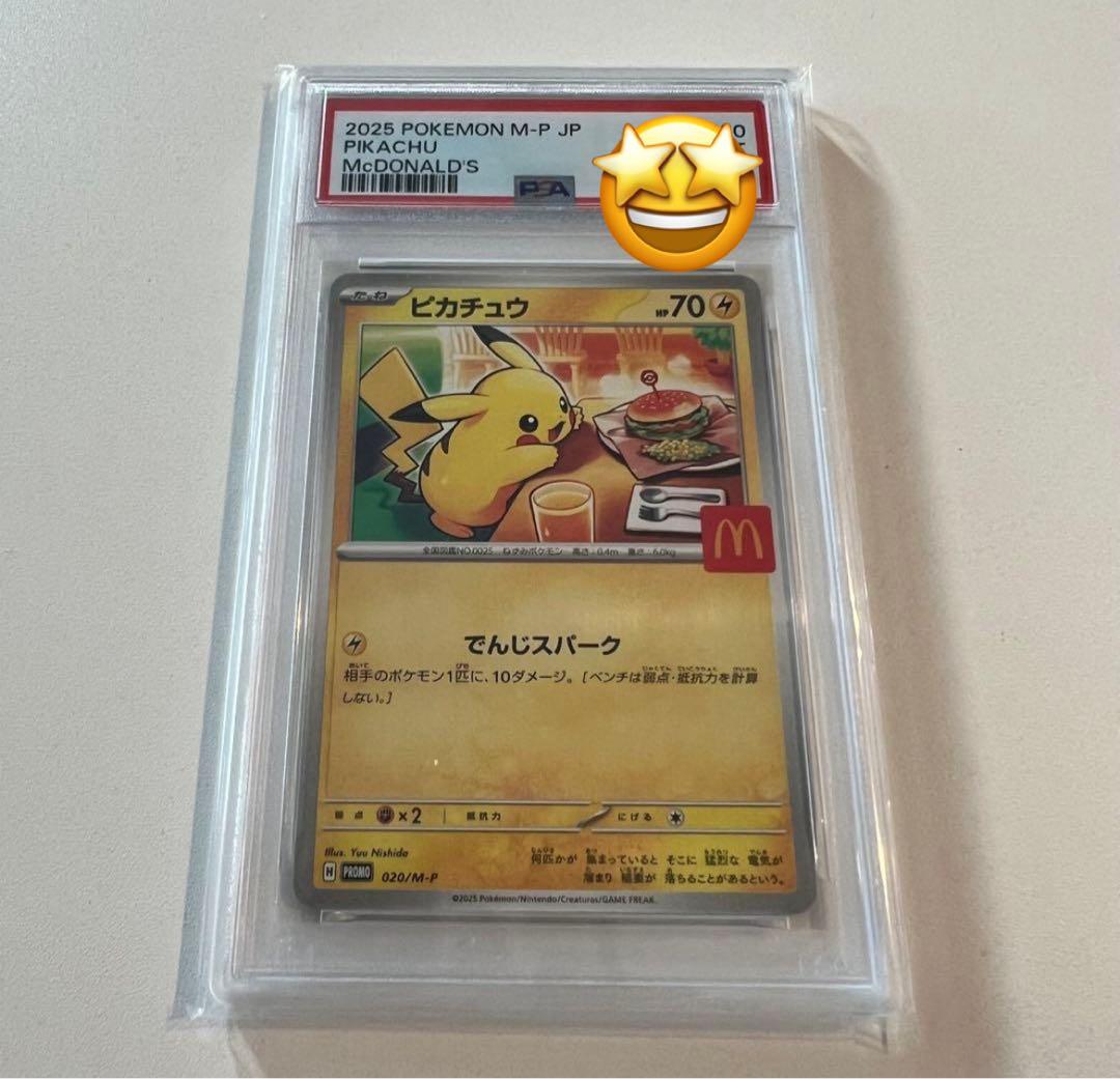 2025 ポケモン ピカチュウ PSA 10 マクドナルド
