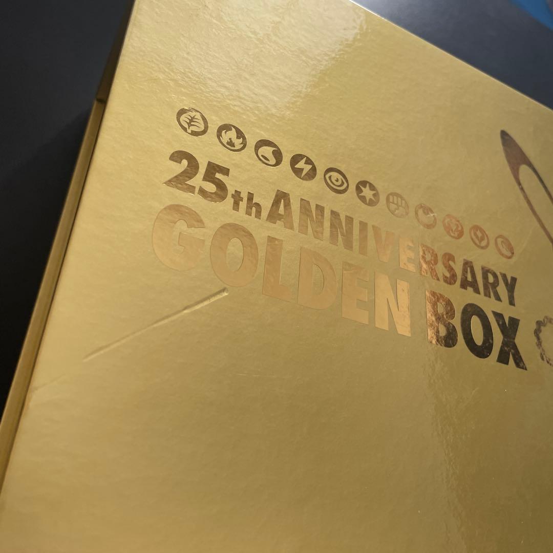 ポケモンカード 25周年記念ゴールデンボックス