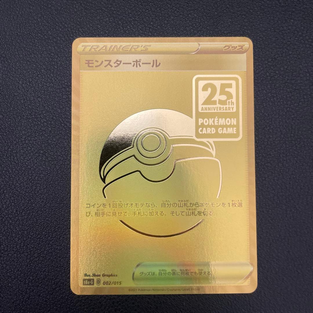 ポケモンカード 25周年記念ゴールデンボックス