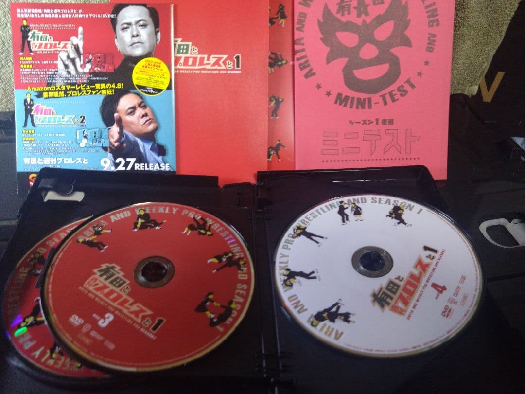 有田と週刊プロレスと　DVD シーズン1からファイナルまでセット