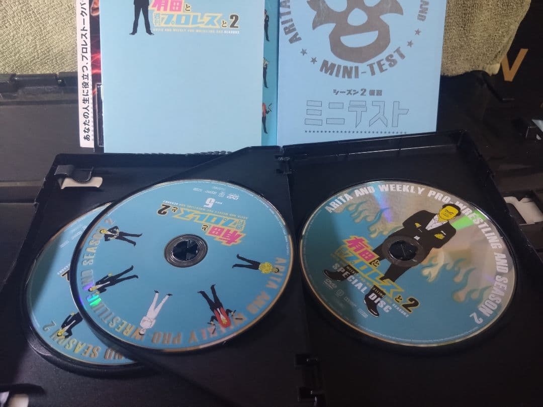 有田と週刊プロレスと　DVD シーズン1からファイナルまでセット
