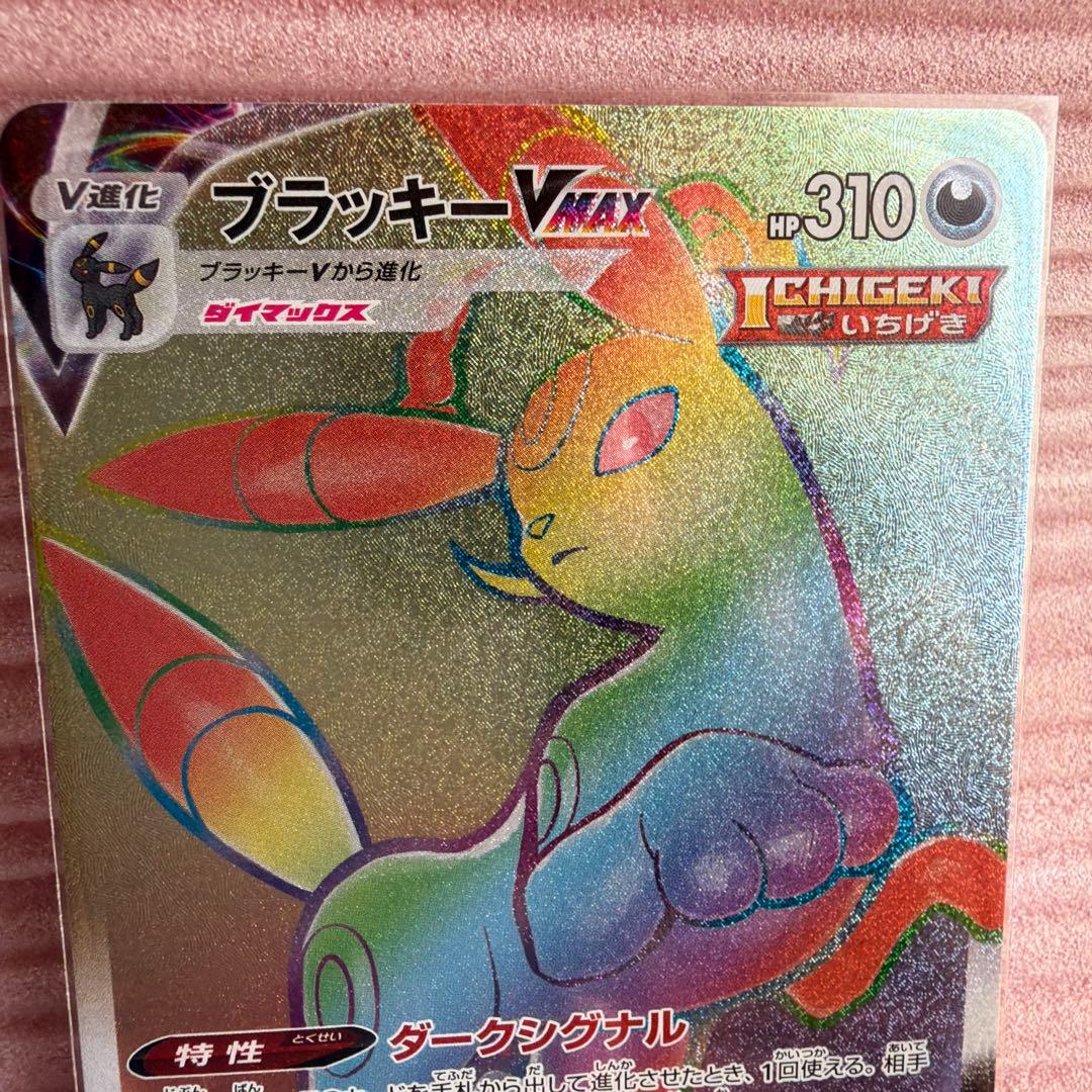 ブラッキー VMAX hr