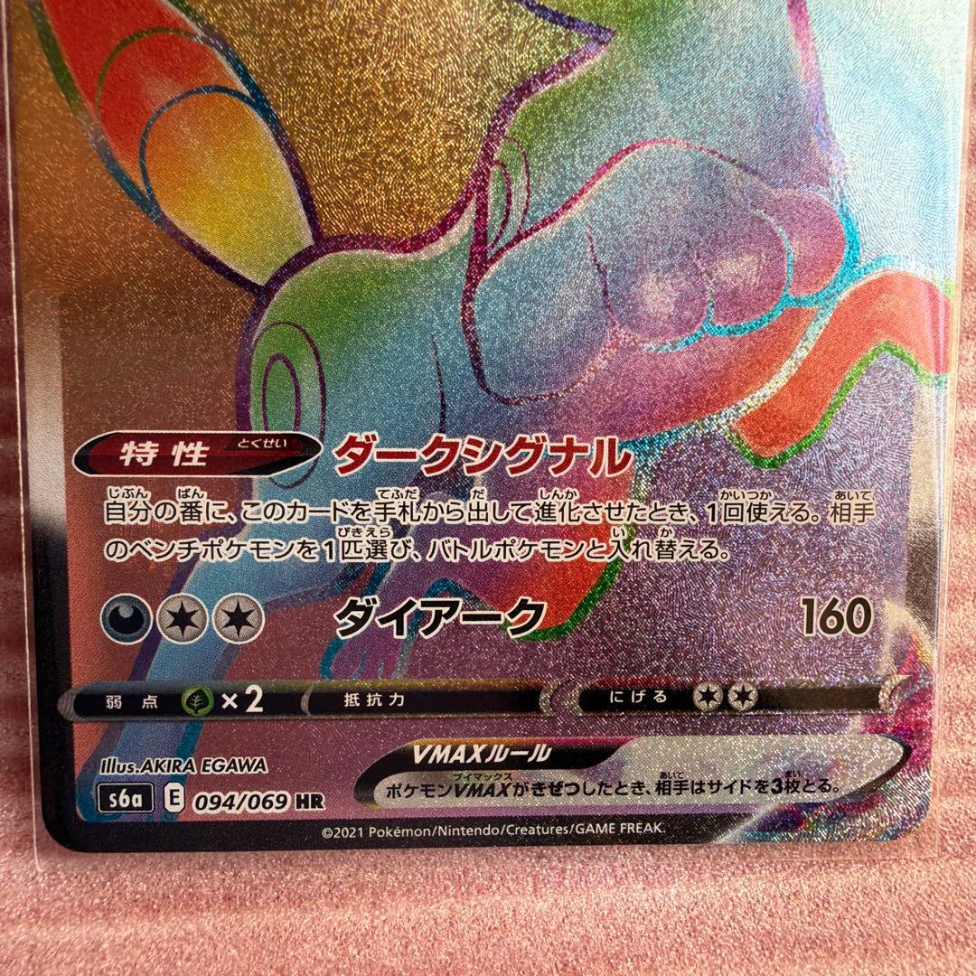 ブラッキー VMAX hr