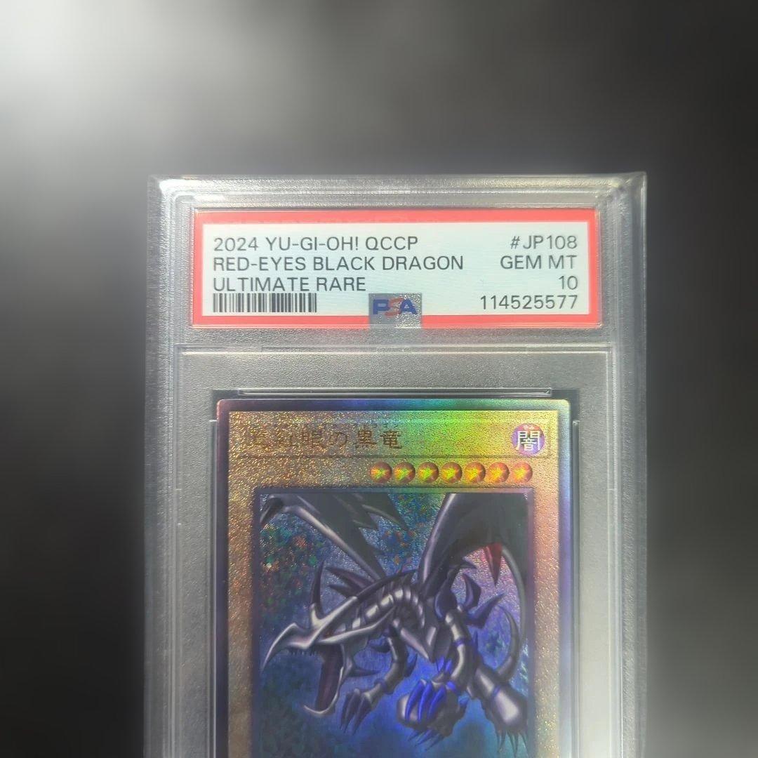 レッドアイズ 真紅眼の黒竜 レリーフ psa10