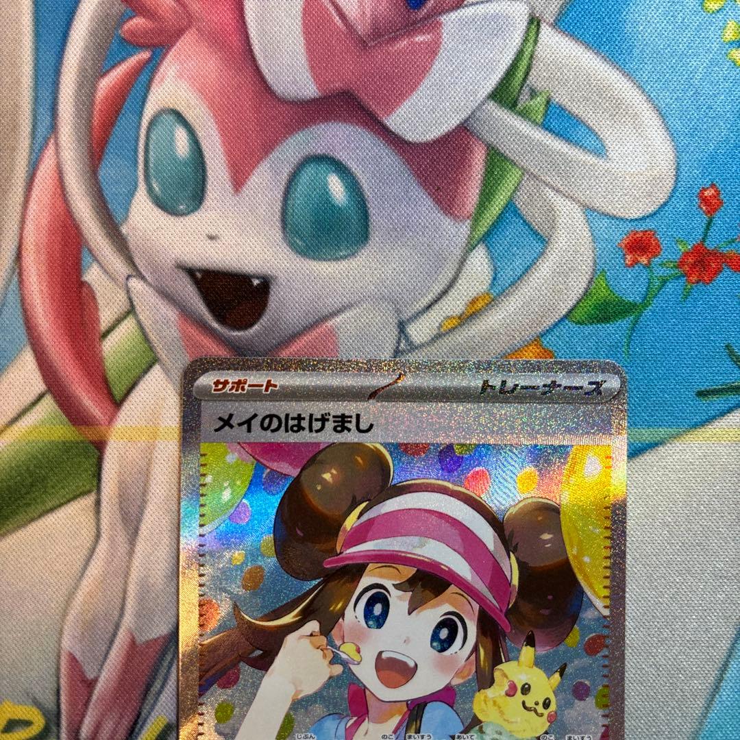 ポケモンカード　メイのはげまし　sar