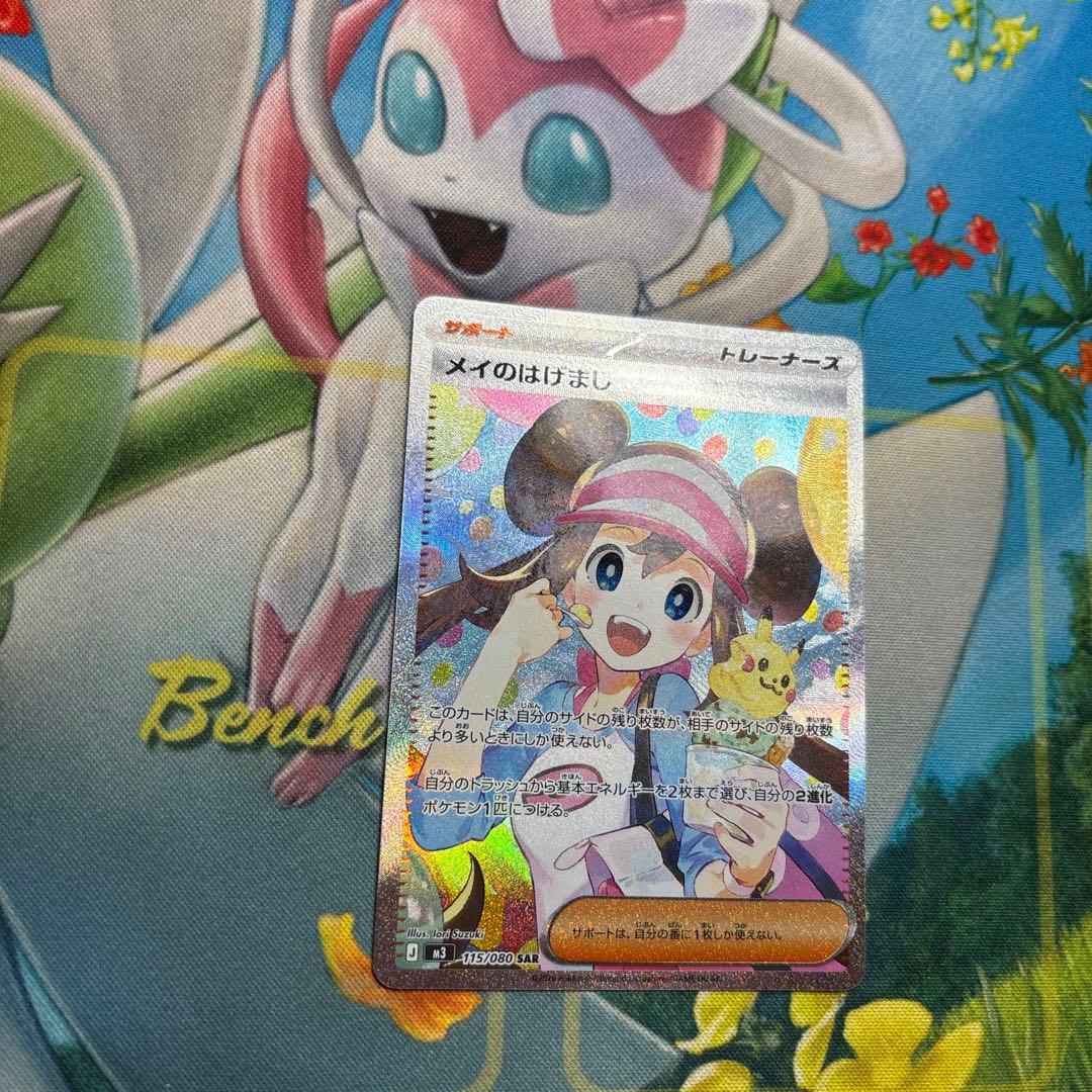 ポケモンカード　メイのはげまし　sar