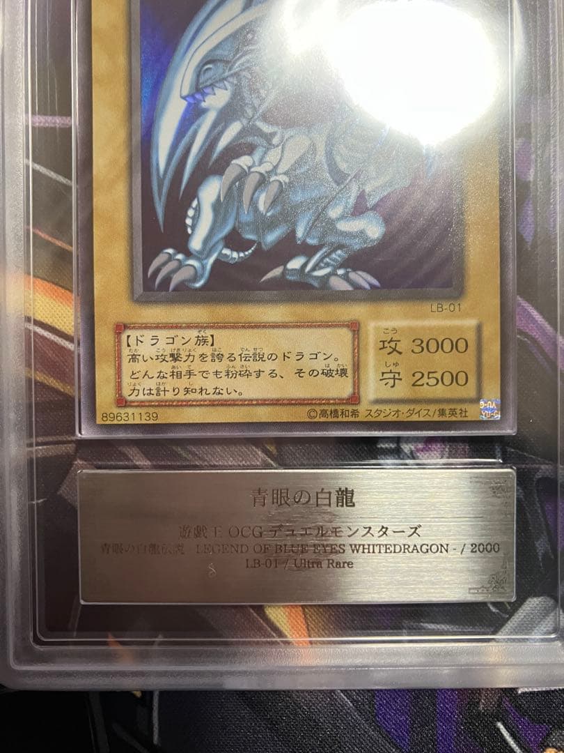 遊戯王　青眼の白龍　２期　ars8 ウルトラ