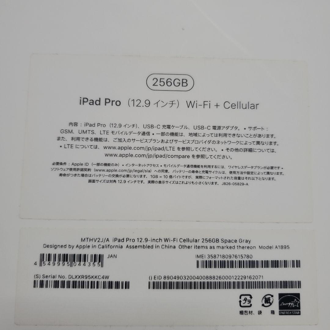 iPad pro 第3世代12.9 セルラーモデル265GB