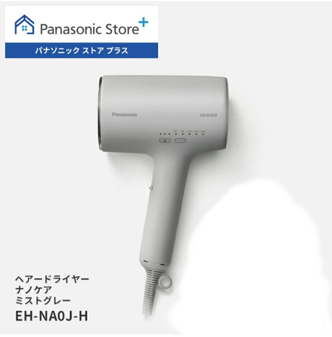 EH-NA0J-H 　Panasonic ヘアードライヤー ナノケア