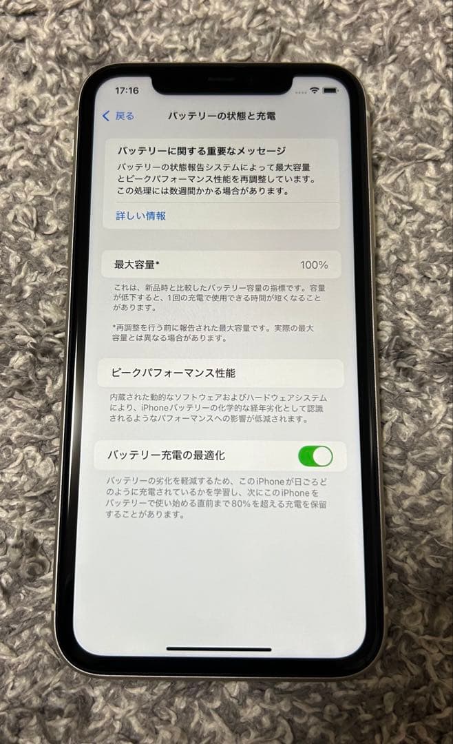 iPhone11＊64GB新品未使用バッテリー100%