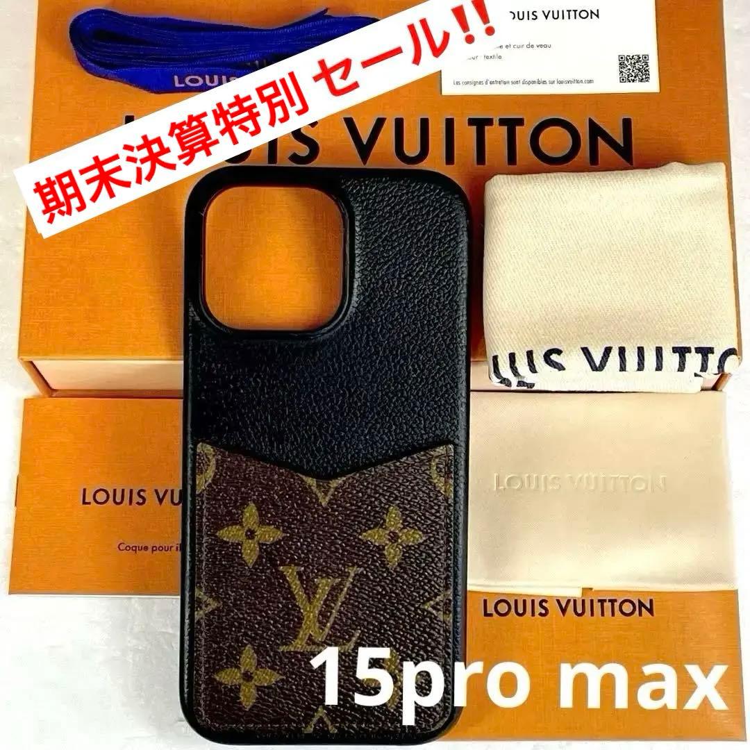 23年製現行美品‼️ルイヴィトン iPhoneケース15Pro Max 付属一式