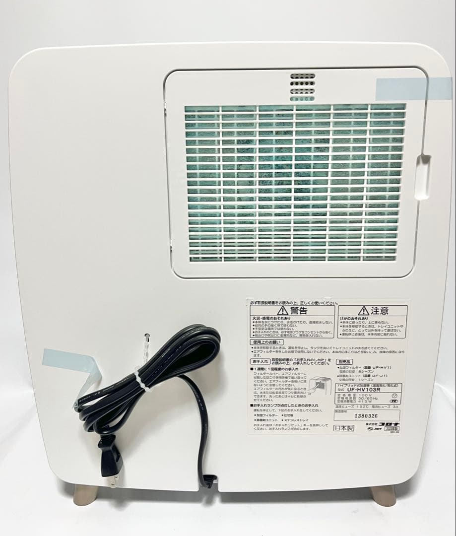 みる【未使用】CORONA ハイブリッド式加湿器 UF-HV103R(W)