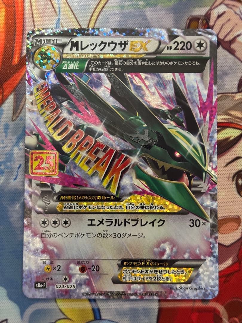 レックウザ 25thプロモ　美品　psa10相当　ワンオーナー