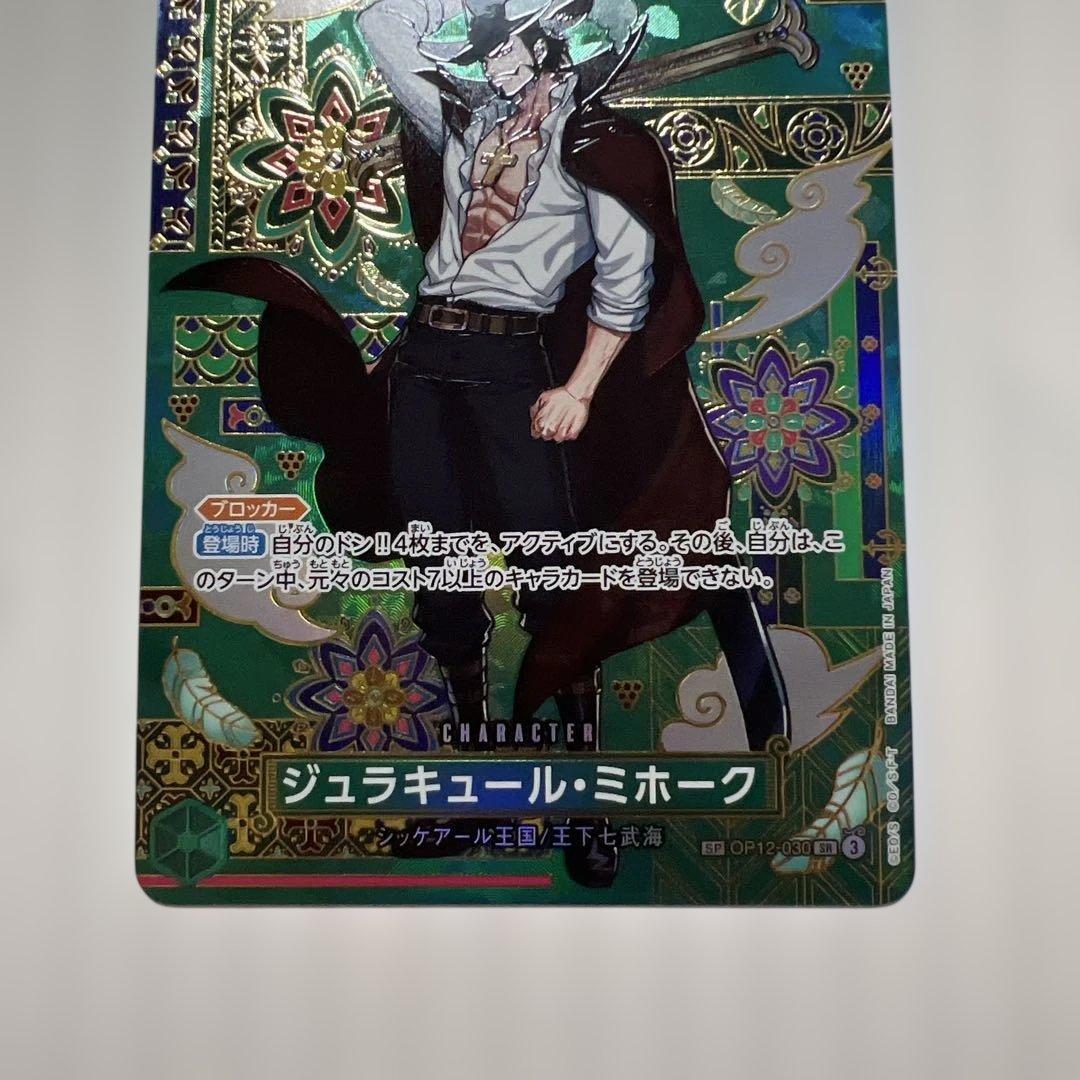 ジュラキュール・ミホーク プロモカード 8000美品！