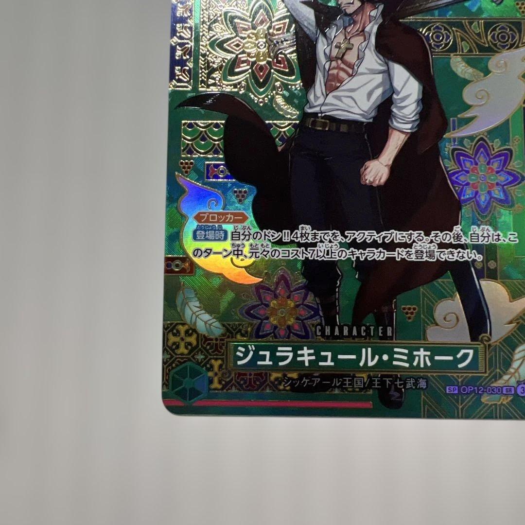 ジュラキュール・ミホーク プロモカード 8000美品！