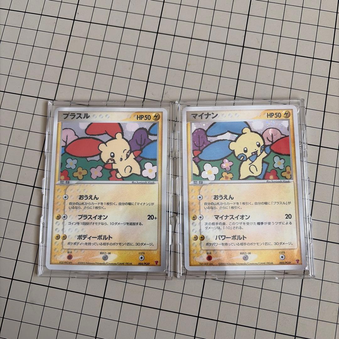 ポケモンカード プラスル マイナン 未開封