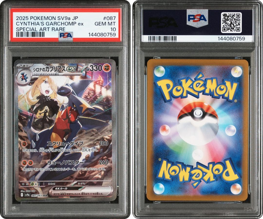 【PSA10連番】シロナのガブリアス　マリィのオーロンゲ SAR連番2枚セット