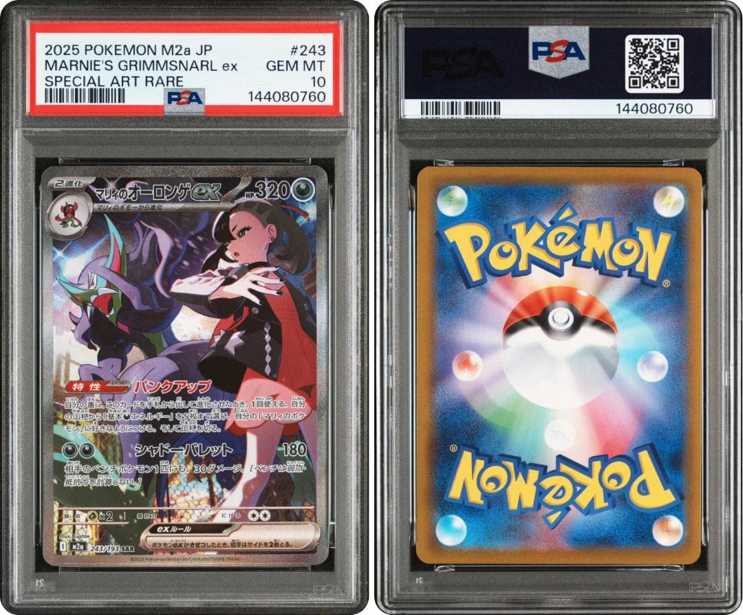 【PSA10連番】シロナのガブリアス　マリィのオーロンゲ SAR連番2枚セット