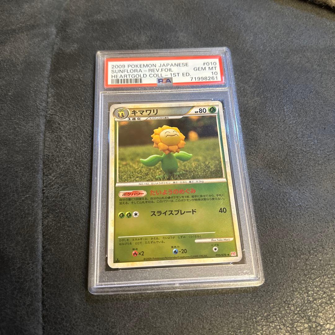 キマワリ ミラー PSA10 レジェンド legend