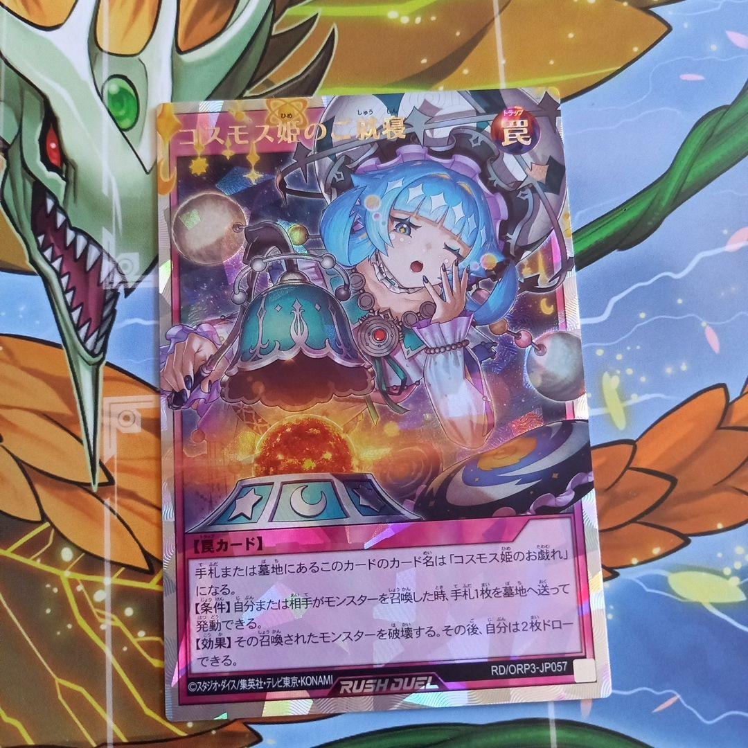 遊戯王ラッシュデュエル　コスモス姫　オーバーラッシュレア　3枚セット