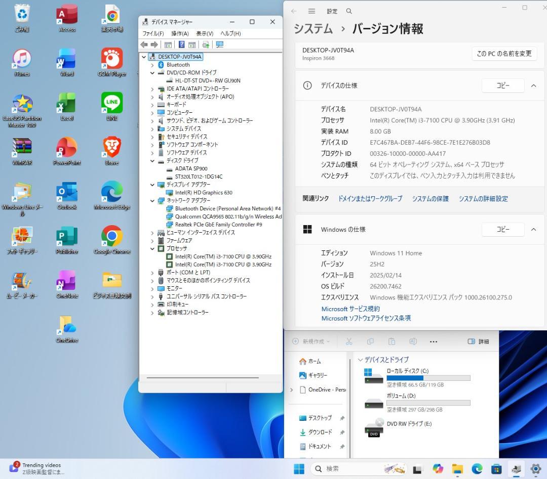 即戦力!Inspiron 3668/SSD+HDD 無線Wi-Fi Office