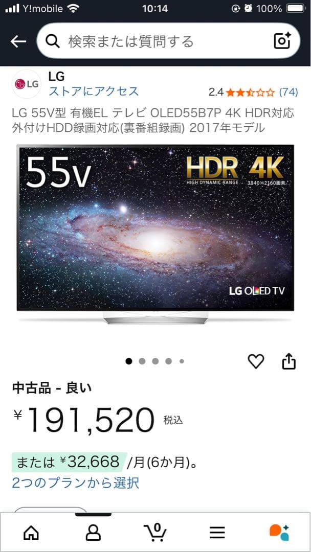 LG OLED55B7P 55インチ 有機ELテレビ