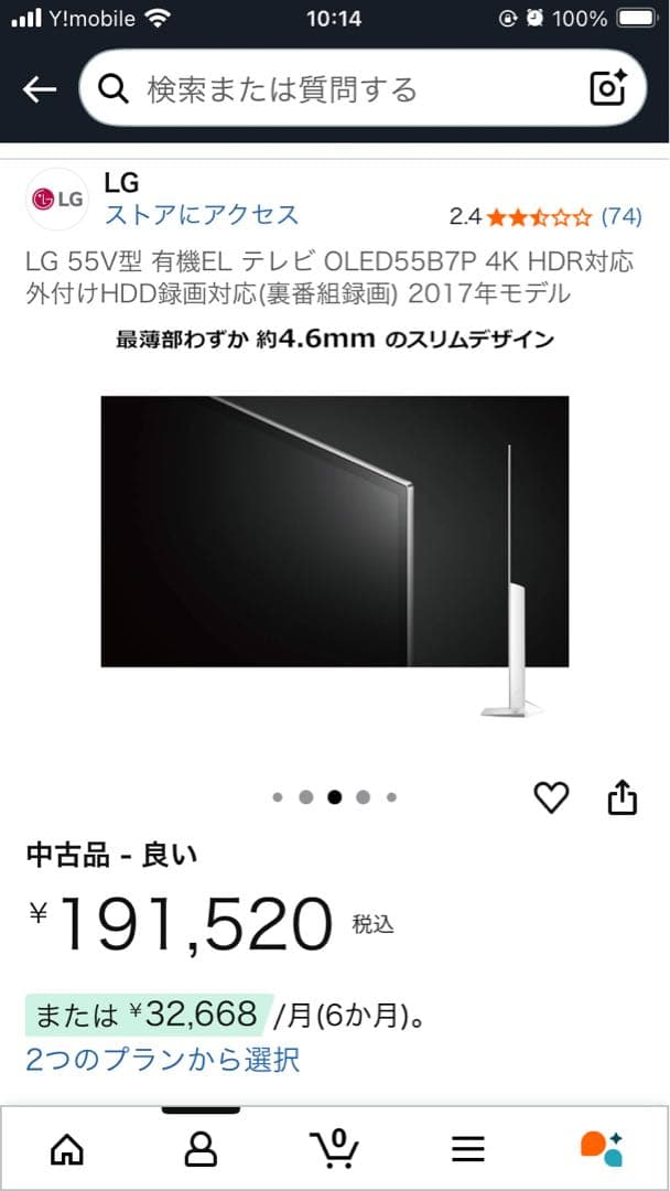 LG OLED55B7P 55インチ 有機ELテレビ