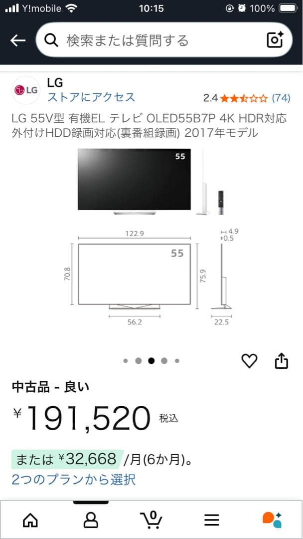 LG OLED55B7P 55インチ 有機ELテレビ