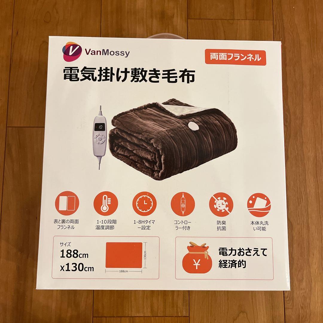 電気毛布 掛け敷き兼用 188×130cm 丸洗い可能 フランネル 毛布 3個