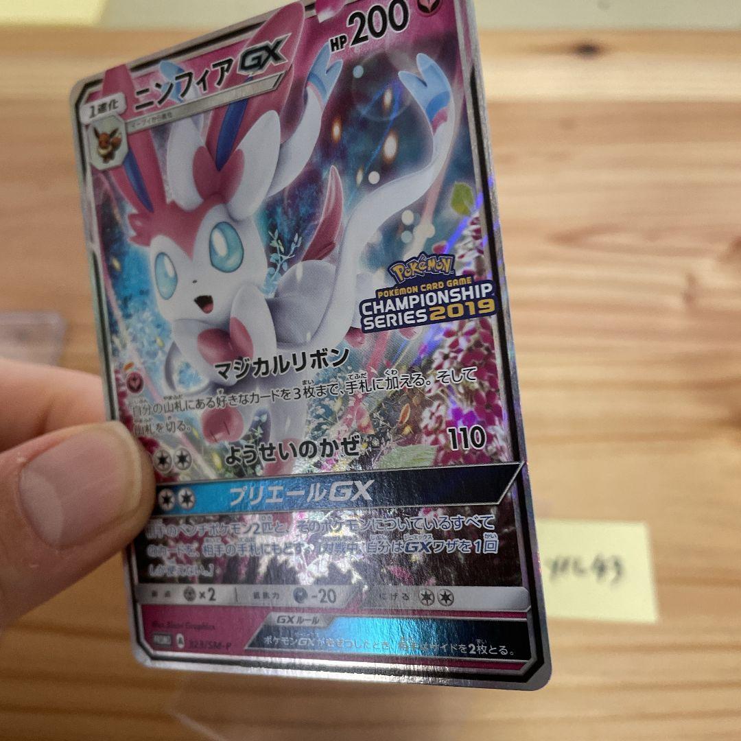 ニンフィアGX CHAMPIONSHIP SERIES 2019 プロモ