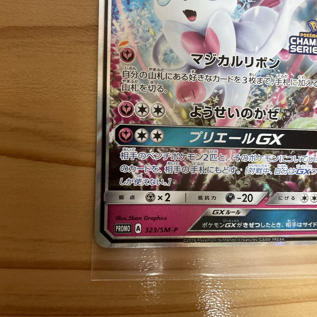 ニンフィアGX CHAMPIONSHIP SERIES 2019 プロモ