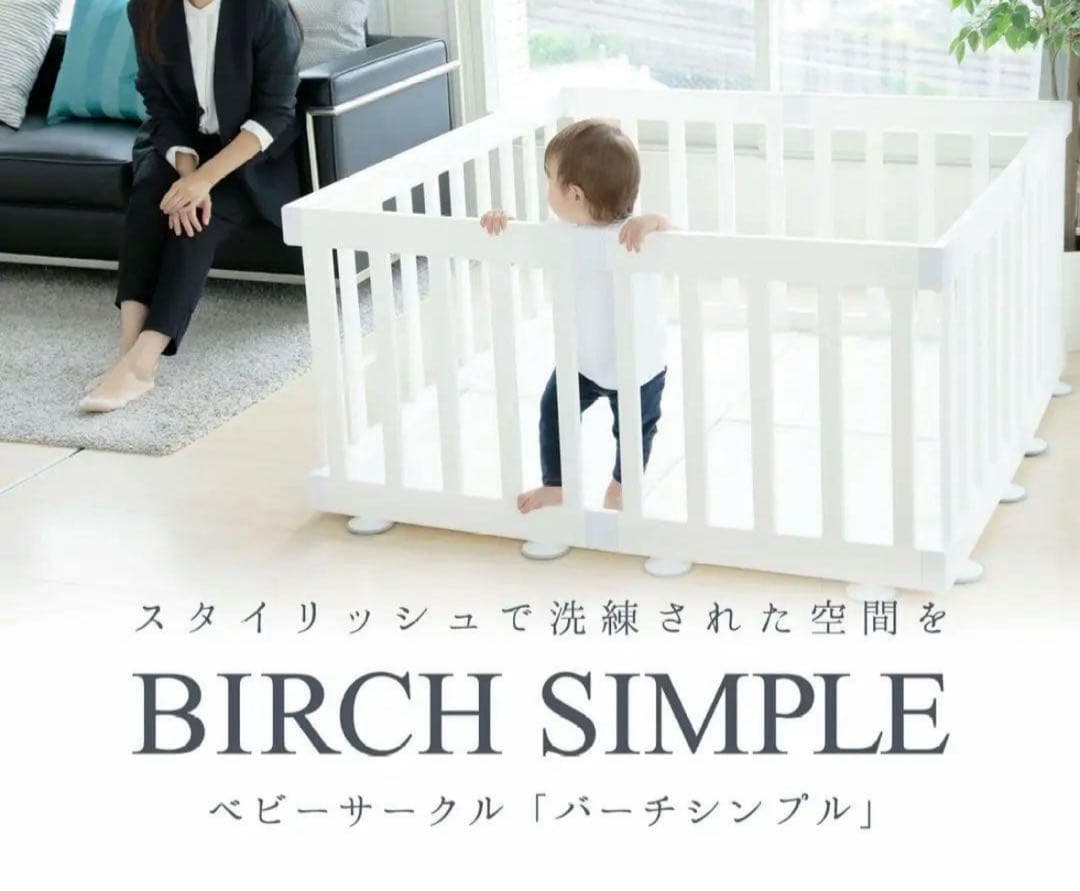 アイファム ifam ベビーサークル　バーチシンプル 8枚セット