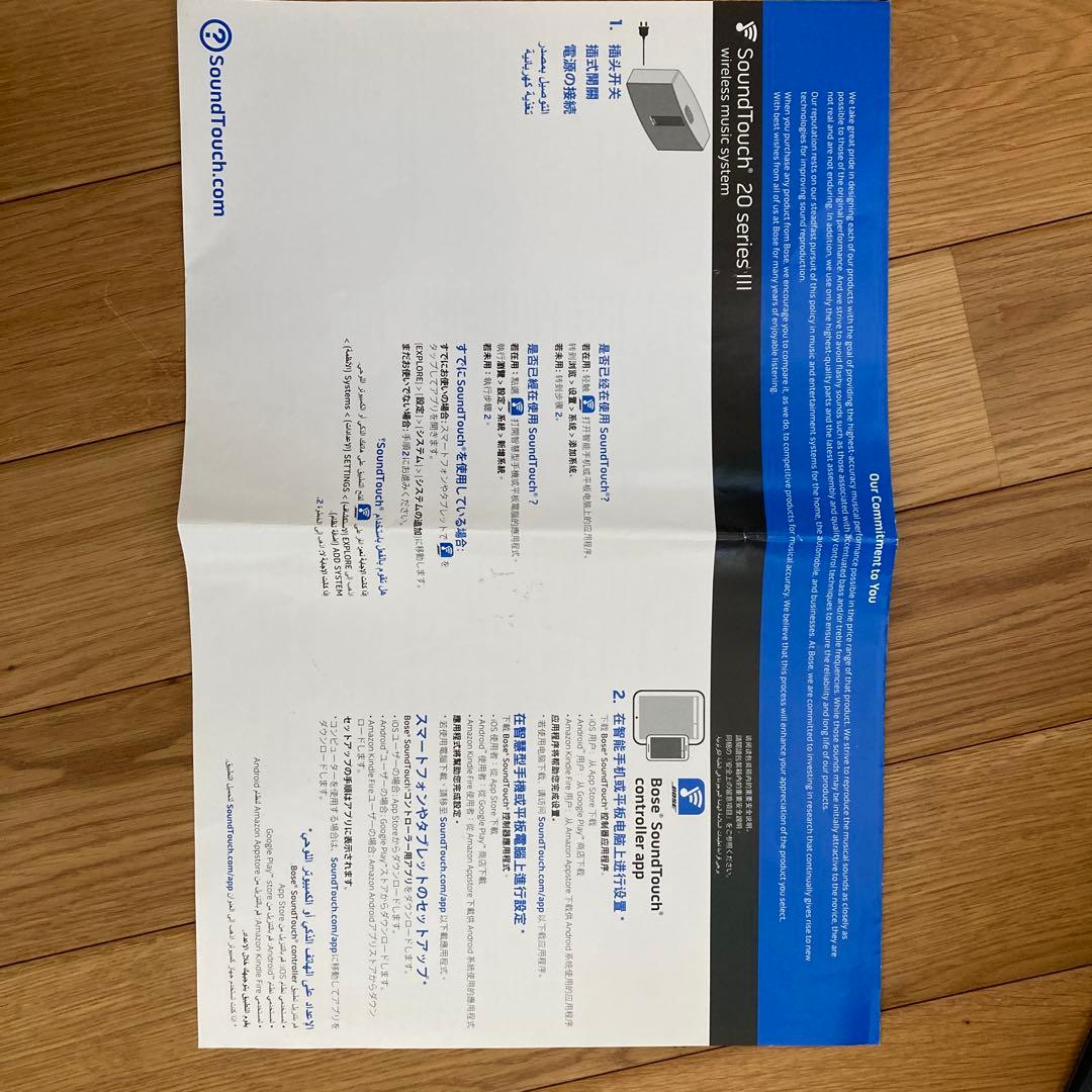 Bose SoundTouch 20 series III ワイヤレススピーカー