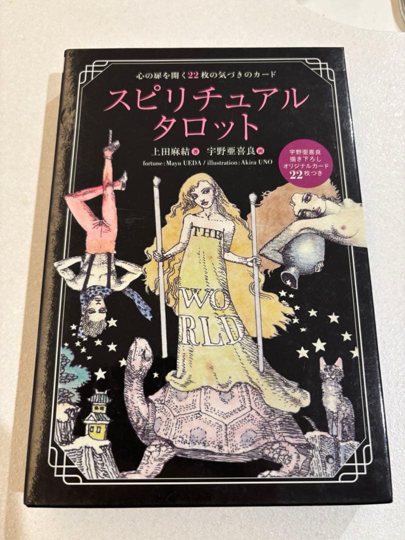 宇野亜喜良　スピリチュアルタロット