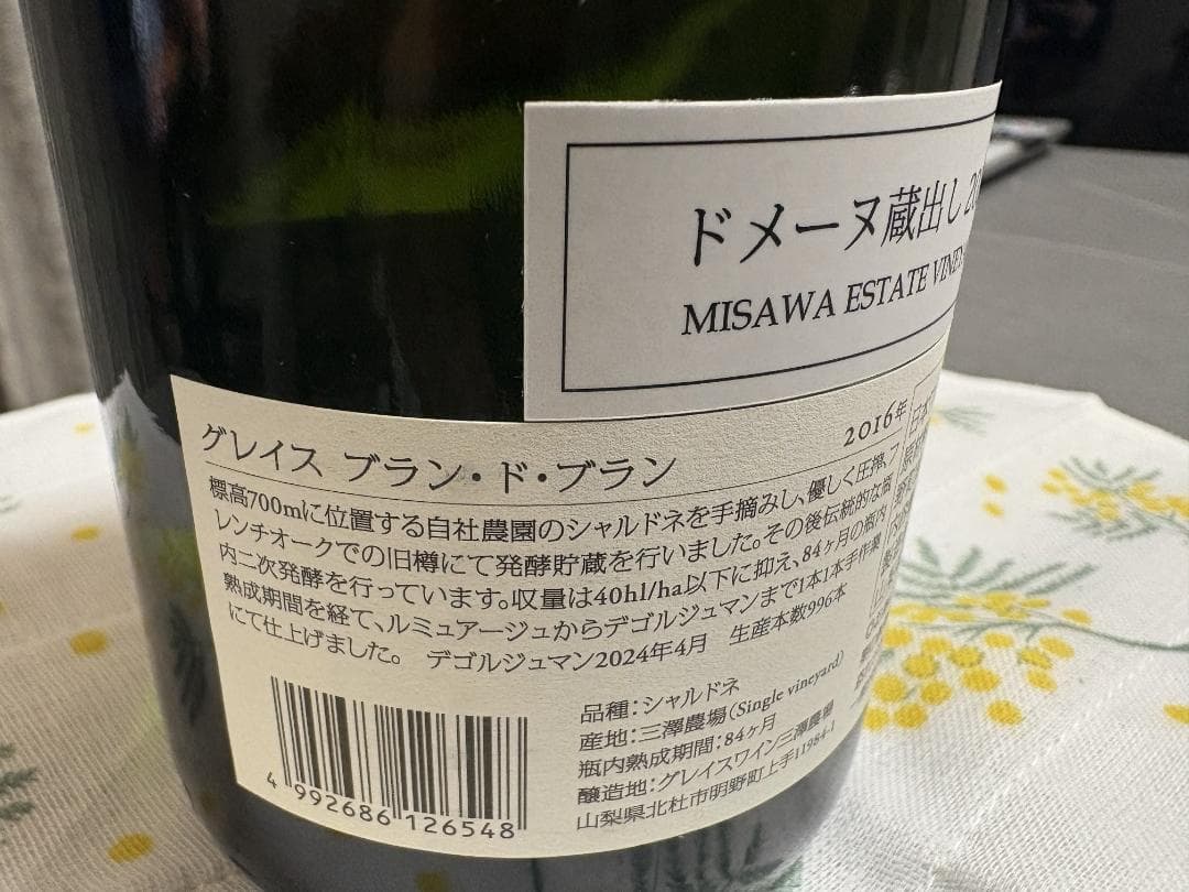 y3　【キュヴェ三澤】グレイス ブラン・ド・ブラン 2016 瓶内7年熟成
