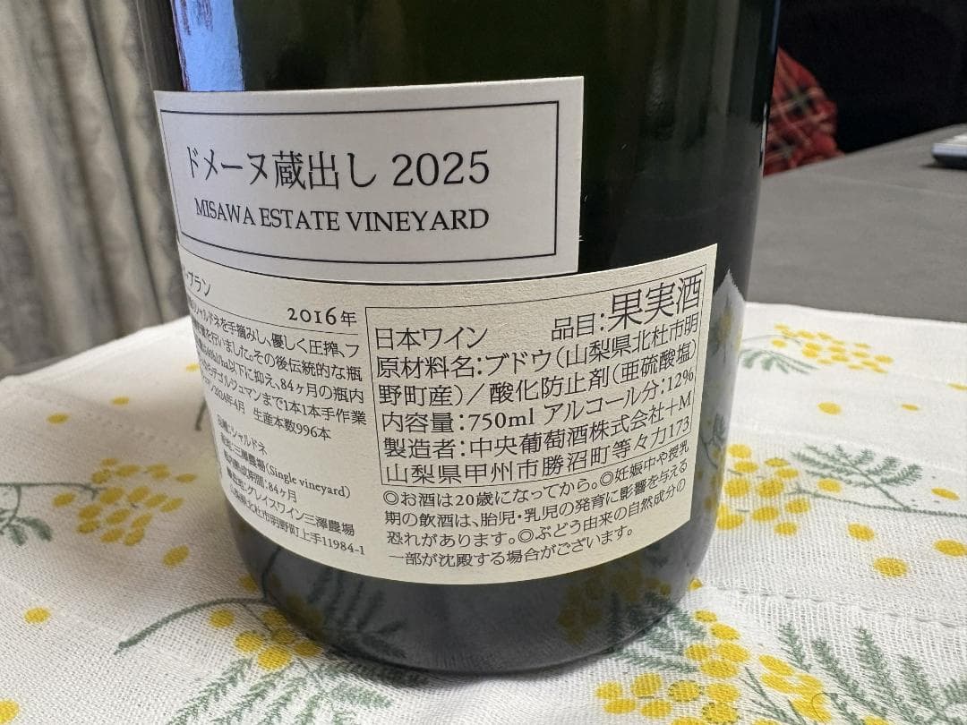 y3　【キュヴェ三澤】グレイス ブラン・ド・ブラン 2016 瓶内7年熟成