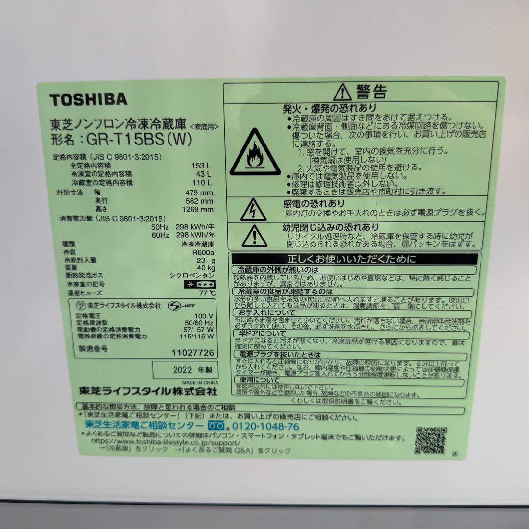 C7715★2022年製美品★東芝　冷蔵庫 ホワイト　自動霜取り　一人暮らし