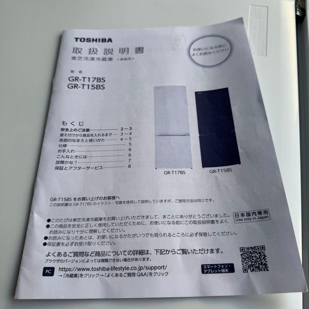 C7715★2022年製美品★東芝　冷蔵庫 ホワイト　自動霜取り　一人暮らし