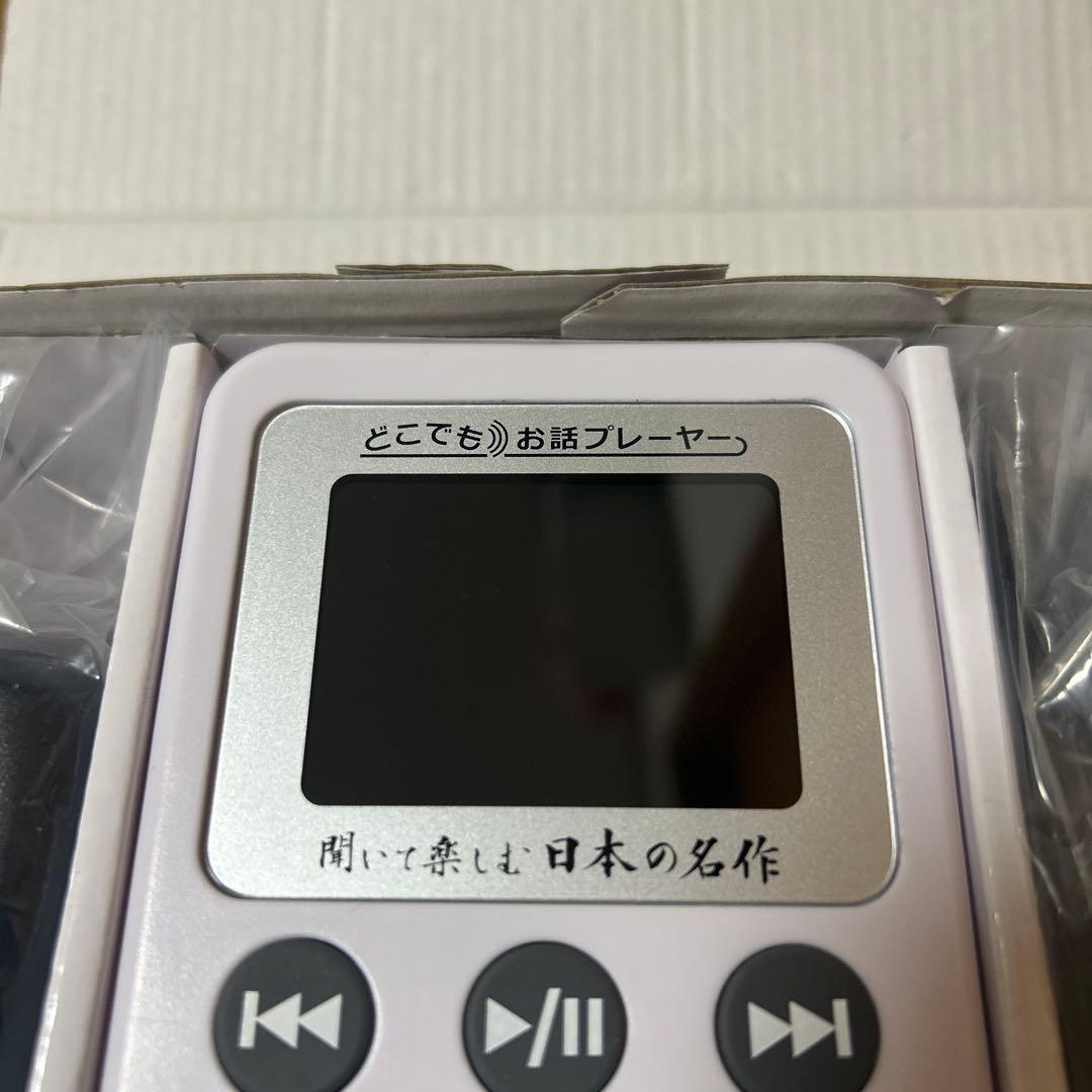 どこでもお話プレーヤー　聞いて楽しむ日本の名作 ユーキャン