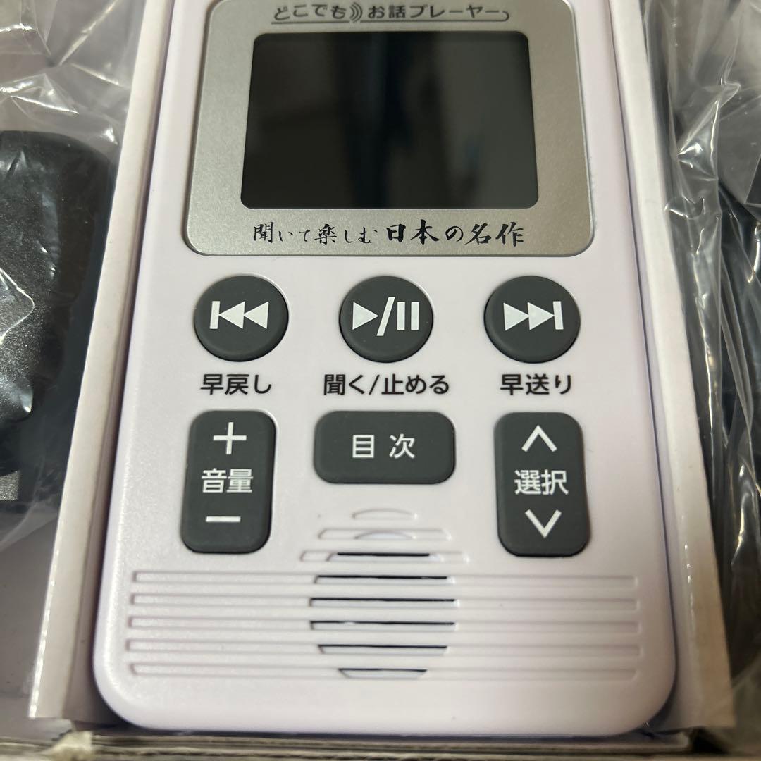 どこでもお話プレーヤー　聞いて楽しむ日本の名作 ユーキャン