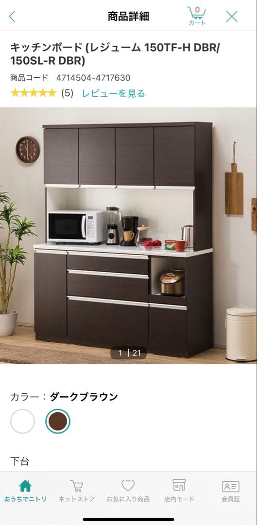 カップボード【ニトリ レジューム 2022年購入】