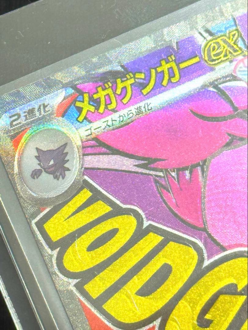 ポケモンカード ma ゲンガー エラー